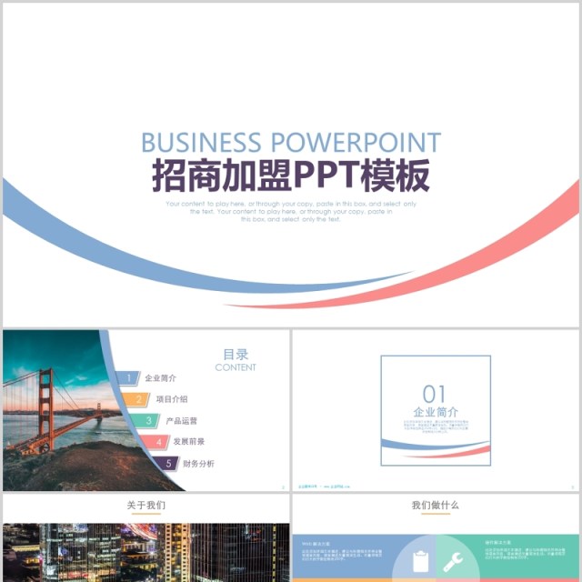 简约招商加盟计划书PPT模板 简约招商加盟计划书PPT模板