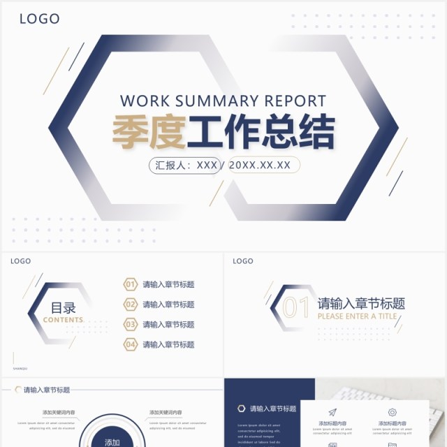 简约季度工作计划总结汇报PPT动态模板