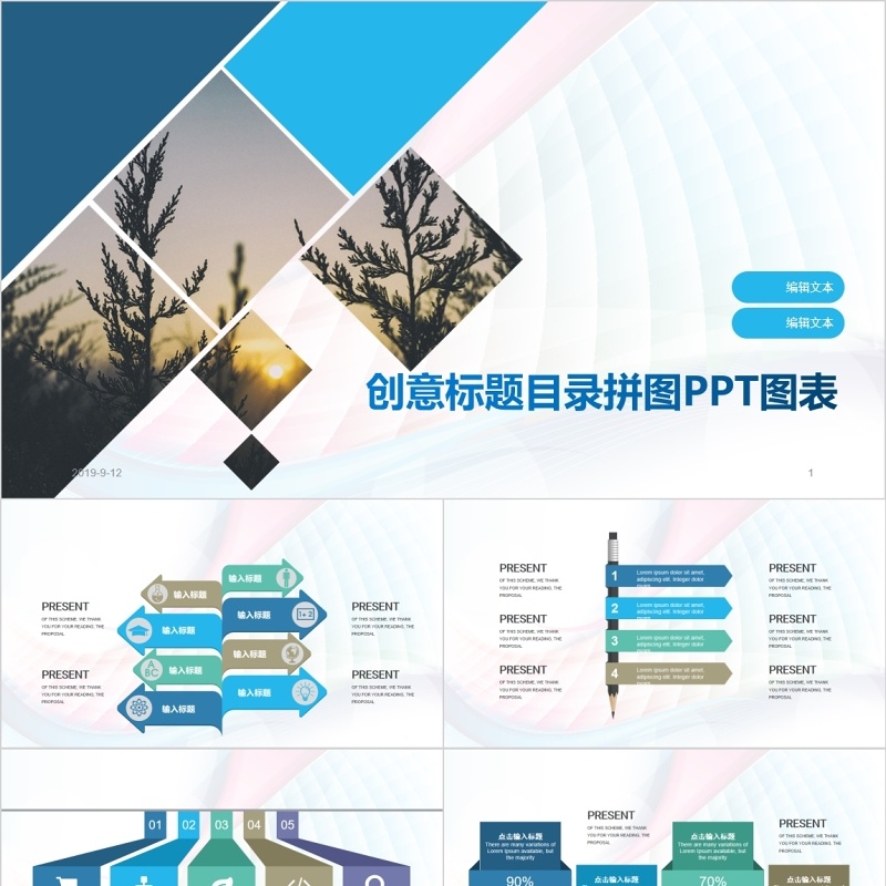 创意标题目录拼图PPT图表