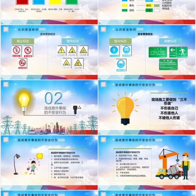 实用电力公司安全用电培训课件动态PPT模板 实用电力公司安全用电培训课件动态PPT模板