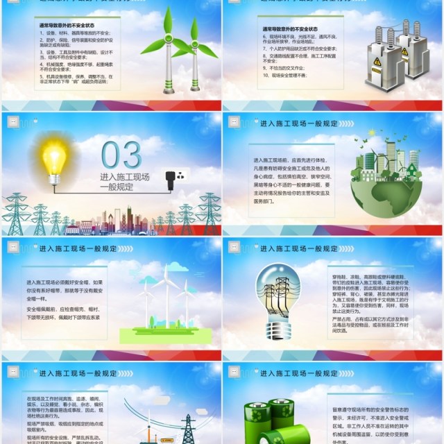 实用电力公司安全用电培训课件动态PPT模板 实用电力公司安全用电培训课件动态PPT模板