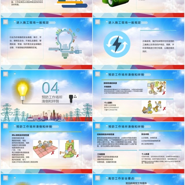 实用电力公司安全用电培训课件动态PPT模板 实用电力公司安全用电培训课件动态PPT模板