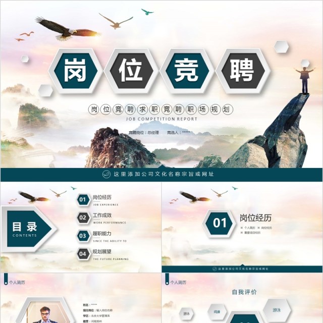 微粒体岗位竞聘述职报告PPT模板 微粒体岗位竞聘述职报告PPT模板