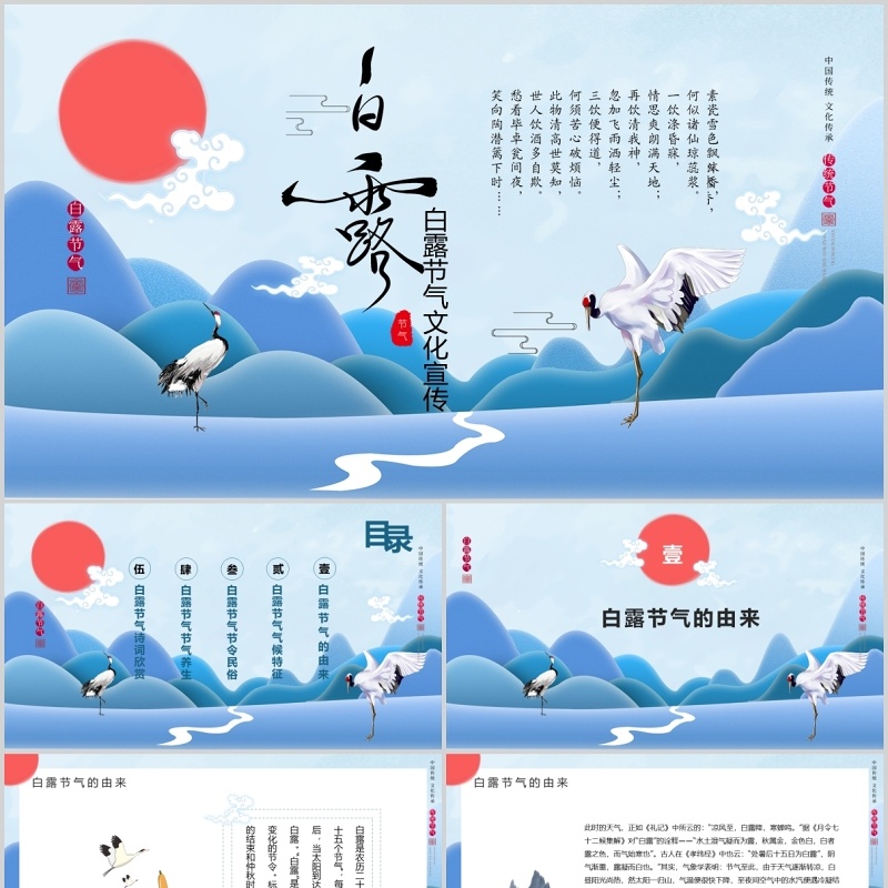 二十四节气传统文化中国风白露PPT模板