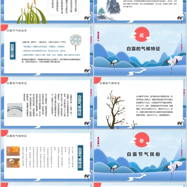 二十四节气传统文化中国风白露PPT模板 二十四节气传统文化中国风白露PPT模板