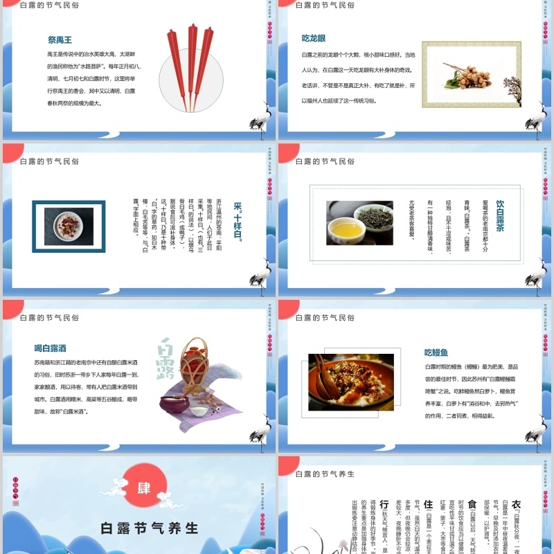 二十四节气传统文化中国风白露PPT模板