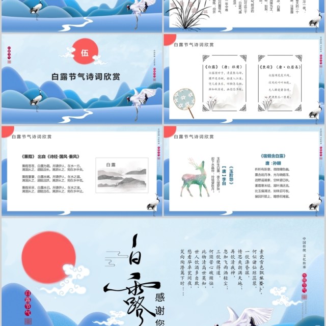 二十四节气传统文化中国风白露PPT模板 二十四节气传统文化中国风白露PPT模板