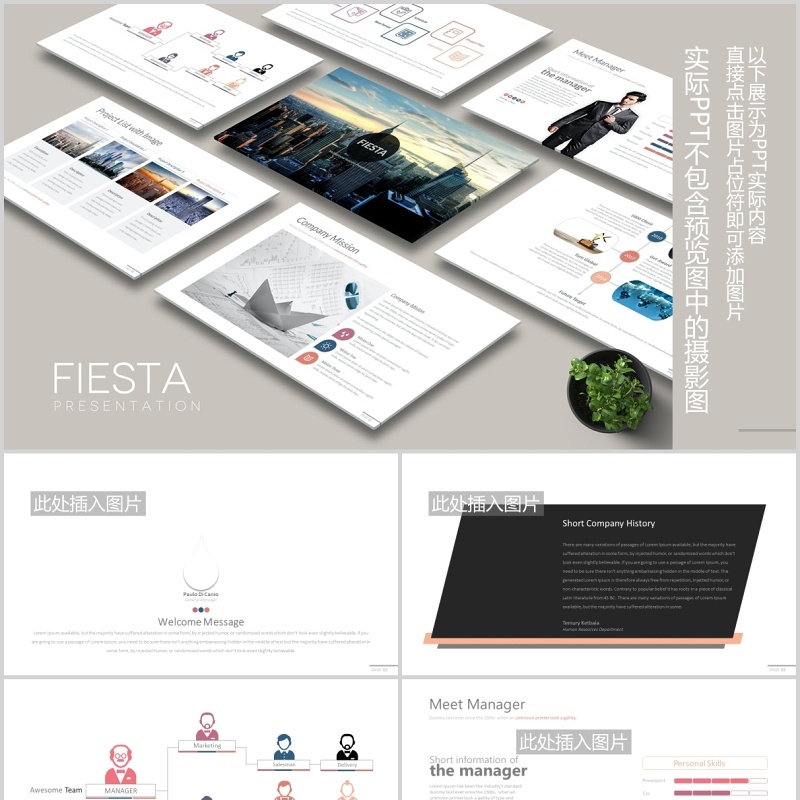 高端商务大气公司宣传团队介绍组织架构图PPT可插图排版模板FIESTA Powerpoint