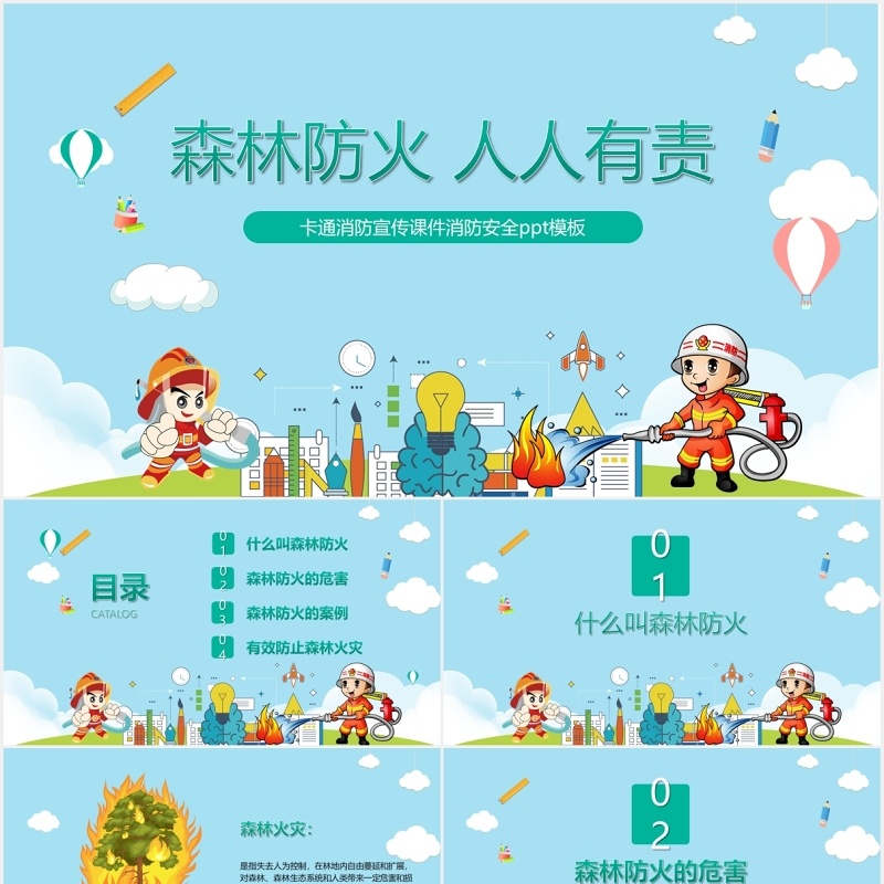 卡通消防安全课件防火宣传教育培训课件PPT模板