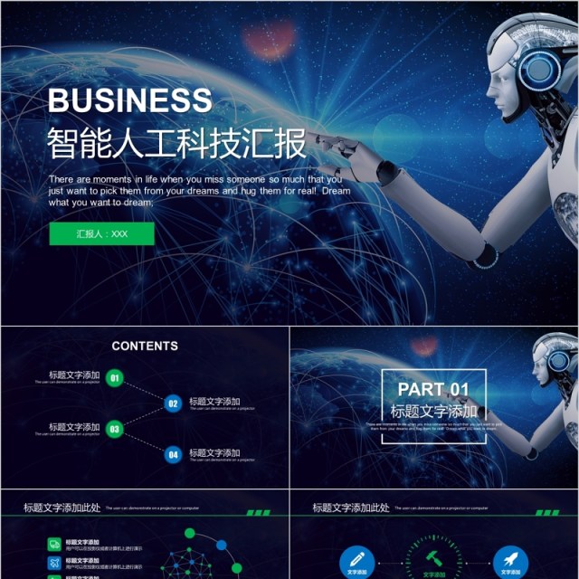 BUSINESS商业智能人工科技工作汇报PPT模板 BUSINESS商业智能人工科技工作汇报PPT模板