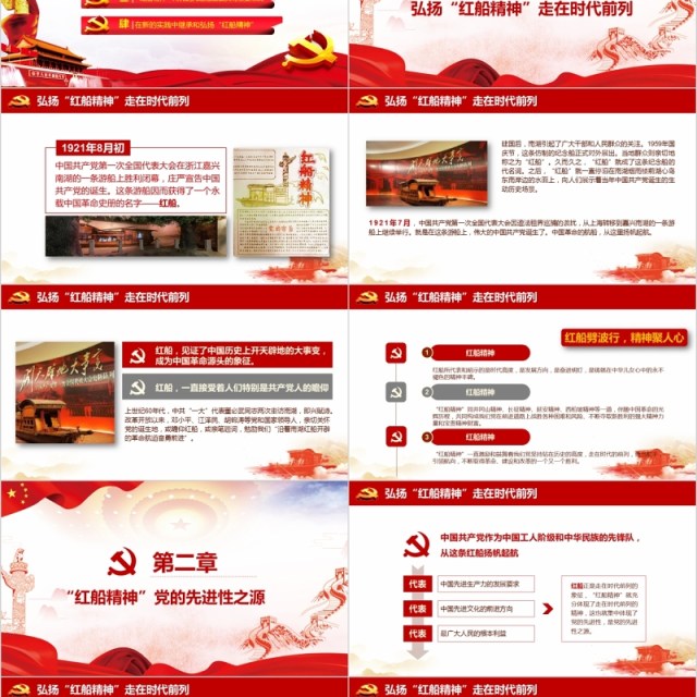 十九大会议红船精神走在时代前列党建党课PPT模板 十九大会议红船精神走在时代前列党建党课PPT模板