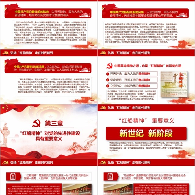 十九大会议红船精神走在时代前列党建党课PPT模板 十九大会议红船精神走在时代前列党建党课PPT模板