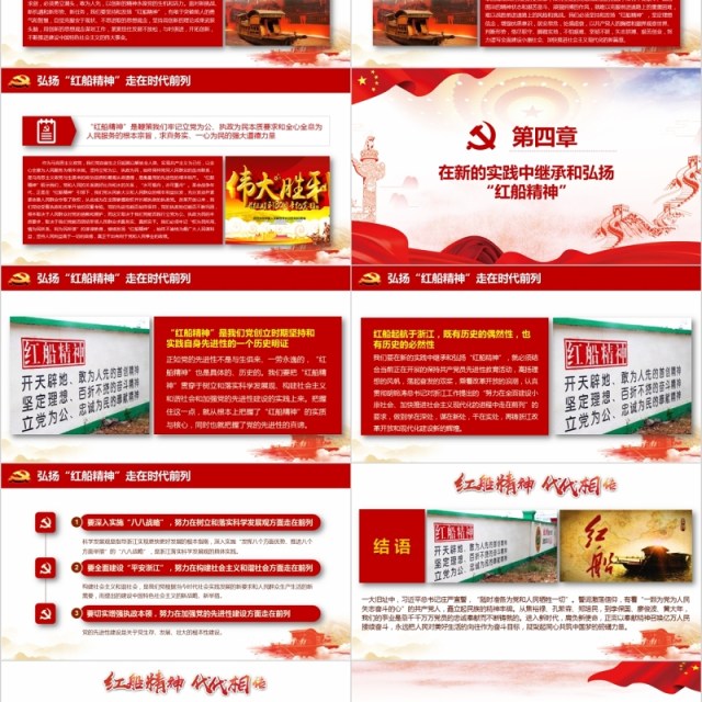 十九大会议红船精神走在时代前列党建党课PPT模板 十九大会议红船精神走在时代前列党建党课PPT模板
