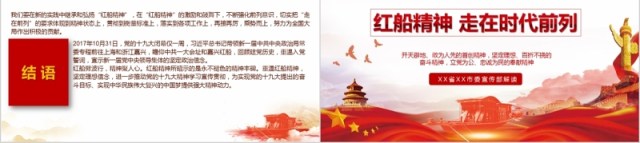 十九大会议红船精神走在时代前列党建党课PPT模板 十九大会议红船精神走在时代前列党建党课PPT模板