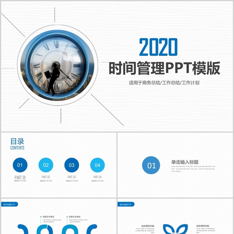 蓝色简约时间管理PPT模板