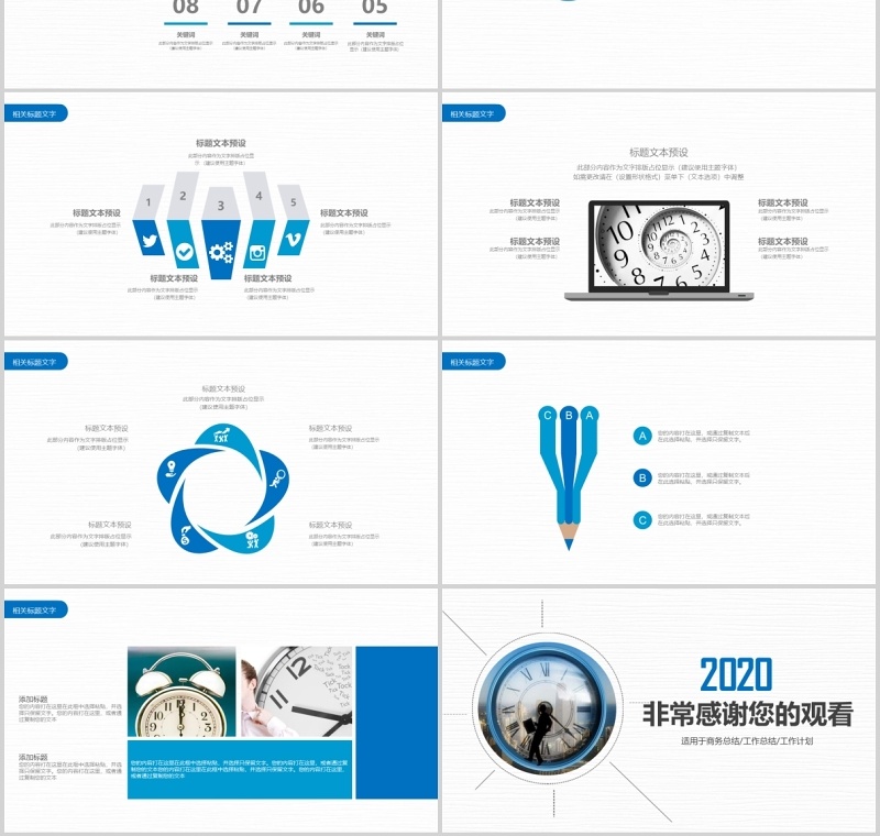 蓝色简约时间管理PPT模板