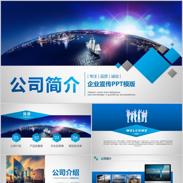 蓝色通用公司简介企业宣传PPT模板 蓝色通用公司简介企业宣传PPT模板
