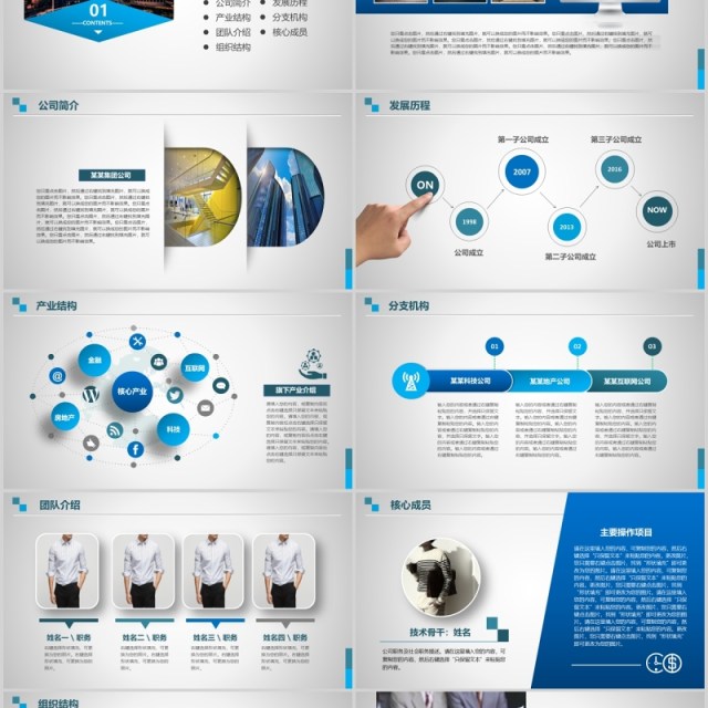 蓝色通用公司简介企业宣传PPT模板