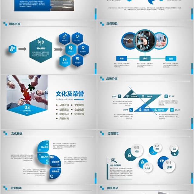 蓝色通用公司简介企业宣传PPT模板