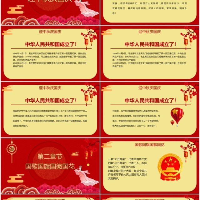 红色喜迎中秋国庆双节宣传介绍课件PPT模板 红色喜迎中秋国庆双节宣传介绍课件PPT模板