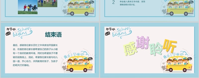 开学第一课收心教育PPT模板