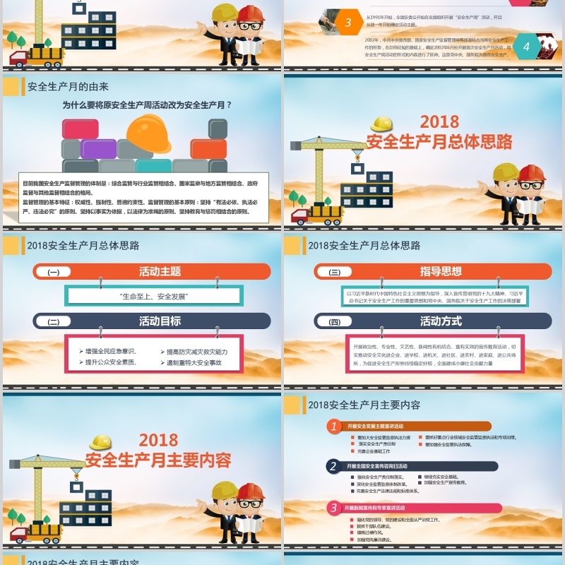 保护生命安全生产ppt安全培训