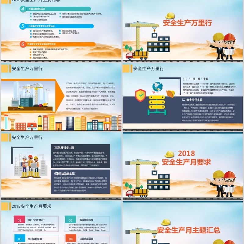 保护生命安全生产ppt安全培训