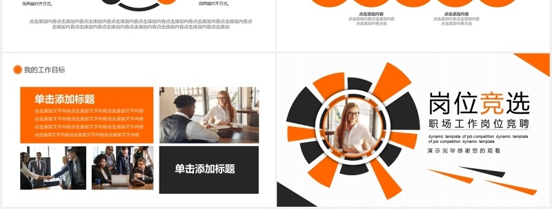 简约个人职场工作岗位竞聘动态PPT模板