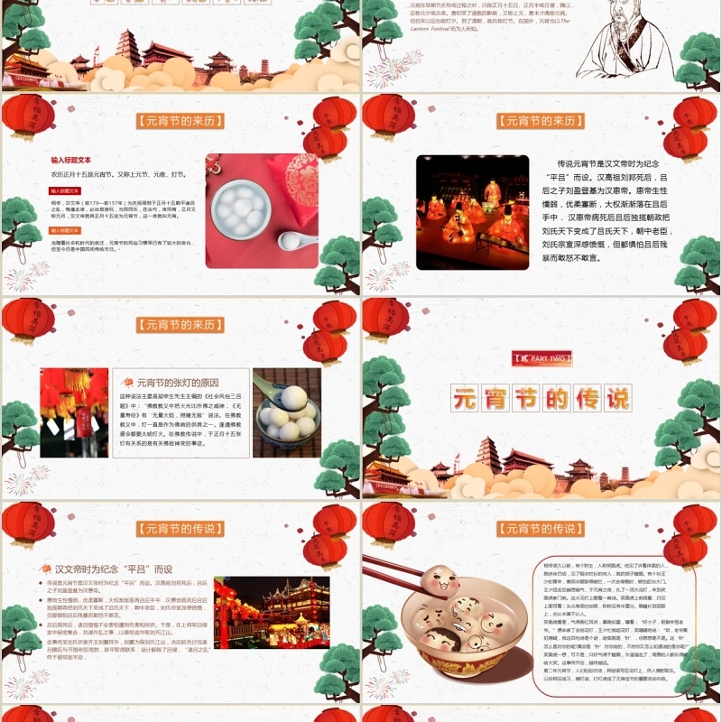 2020元宵节晚会颁奖盛典PPT模板