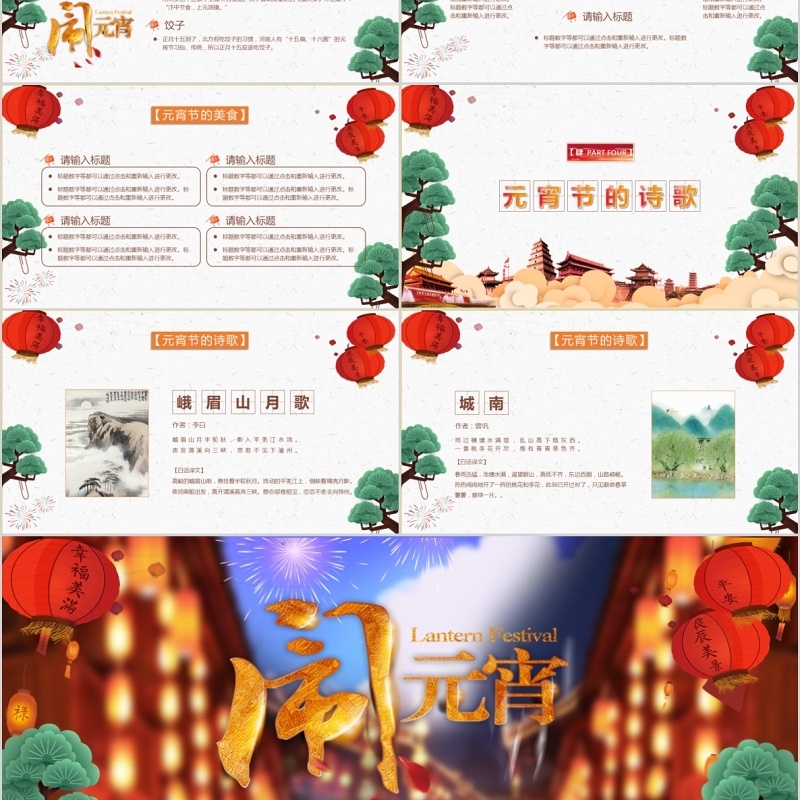 2020元宵节晚会颁奖盛典PPT模板