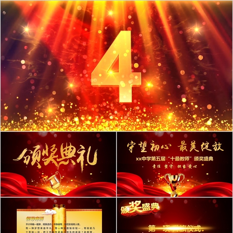 5秒倒计时颁奖典礼年会PPT模板