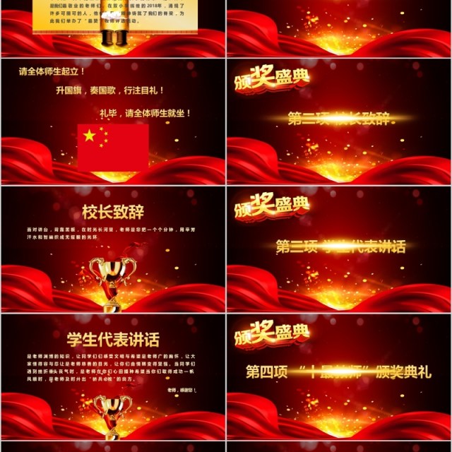 5秒倒计时颁奖典礼年会PPT模板 5秒倒计时颁奖典礼年会PPT模板