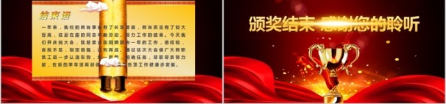 5秒倒计时颁奖典礼年会PPT模板 5秒倒计时颁奖典礼年会PPT模板