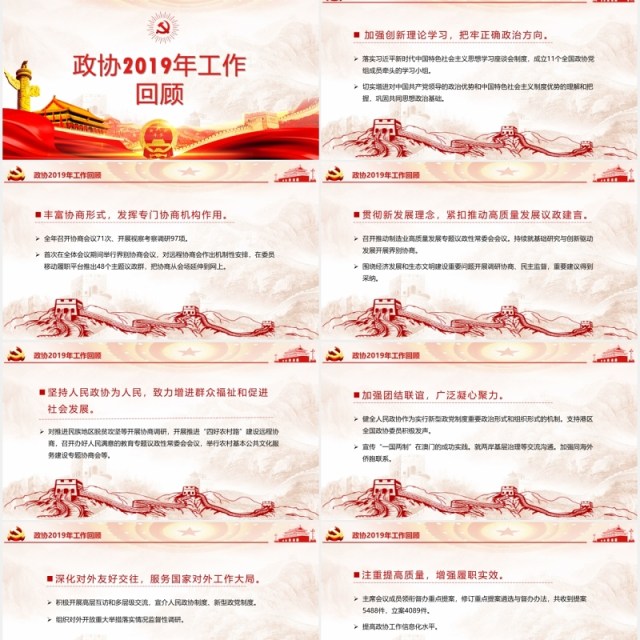 聚焦全国两会学习政协政府工作报告讲稿PPT模板 聚焦全国两会学习政协政府工作报告讲稿PPT模板