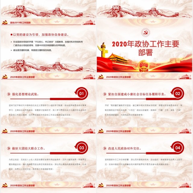 聚焦全国两会学习政协政府工作报告讲稿PPT模板 聚焦全国两会学习政协政府工作报告讲稿PPT模板