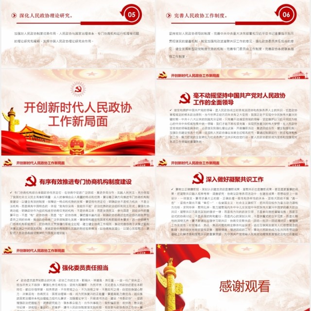 聚焦全国两会学习政协政府工作报告讲稿PPT模板 聚焦全国两会学习政协政府工作报告讲稿PPT模板