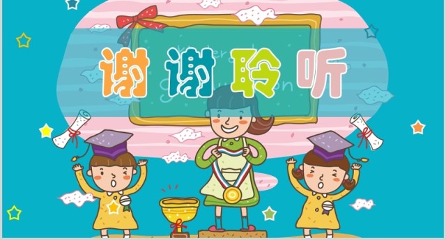 班长竞选演讲儿童自我介绍PPT模板 班长竞选演讲儿童自我介绍PPT模板