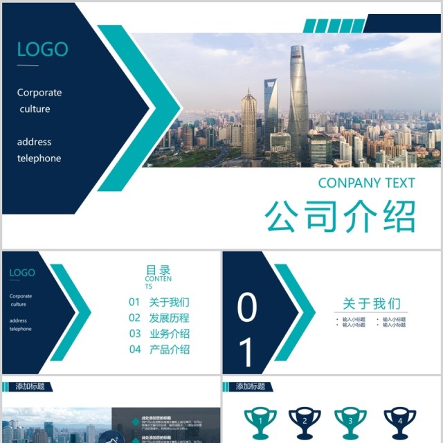 简洁企业宣传介绍PPT模板 简洁企业宣传介绍PPT模板