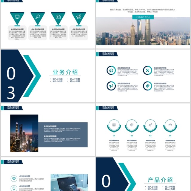 简洁企业宣传介绍PPT模板 简洁企业宣传介绍PPT模板
