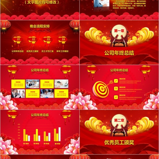 企业开门红年会总结暨誓师大会年终礼表彰PPT模板 企业开门红年会总结暨誓师大会年终礼表彰PPT模板