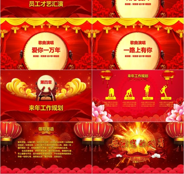 企业开门红年会总结暨誓师大会年终礼表彰PPT模板 企业开门红年会总结暨誓师大会年终礼表彰PPT模板