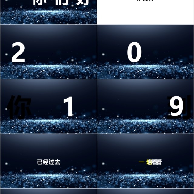年会开场快闪年终颁奖典礼PPT模板 年会开场快闪年终颁奖典礼PPT模板