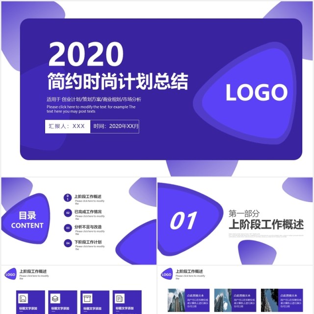 紫色简约时尚工作计划总结汇报PPT模板 紫色简约时尚工作计划总结汇报PPT模板