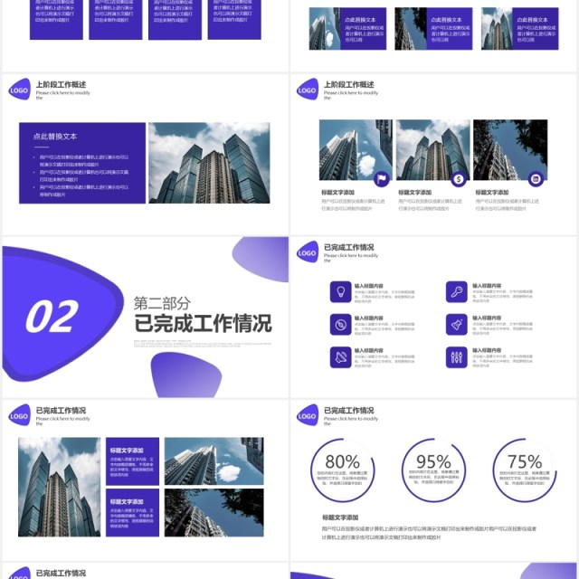 紫色简约时尚工作计划总结汇报PPT模板 紫色简约时尚工作计划总结汇报PPT模板