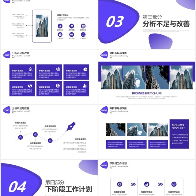 紫色简约时尚工作计划总结汇报PPT模板 紫色简约时尚工作计划总结汇报PPT模板