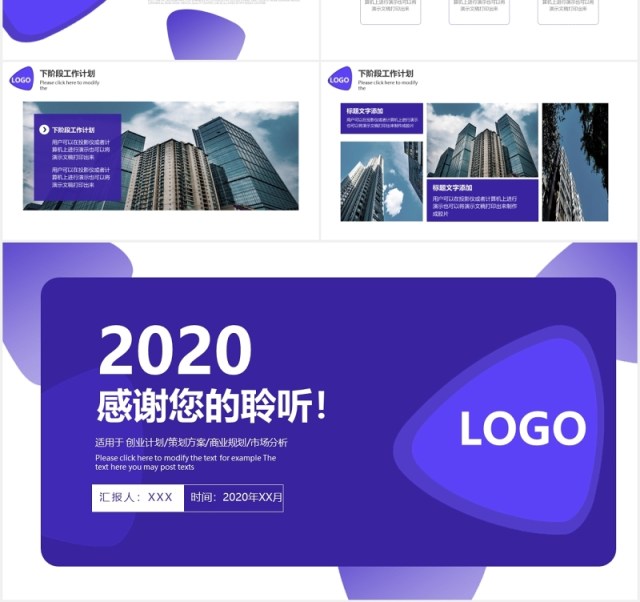 紫色简约时尚工作计划总结汇报PPT模板 紫色简约时尚工作计划总结汇报PPT模板