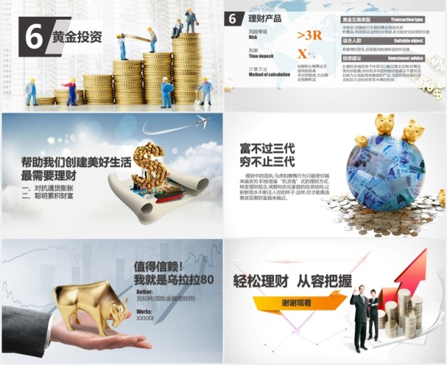 实用投资理财金融商务洽谈PPT模板 实用投资理财金融商务洽谈PPT模板