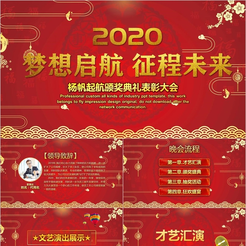 2020梦想启航征程未来颁奖典礼表彰大会PPT模板