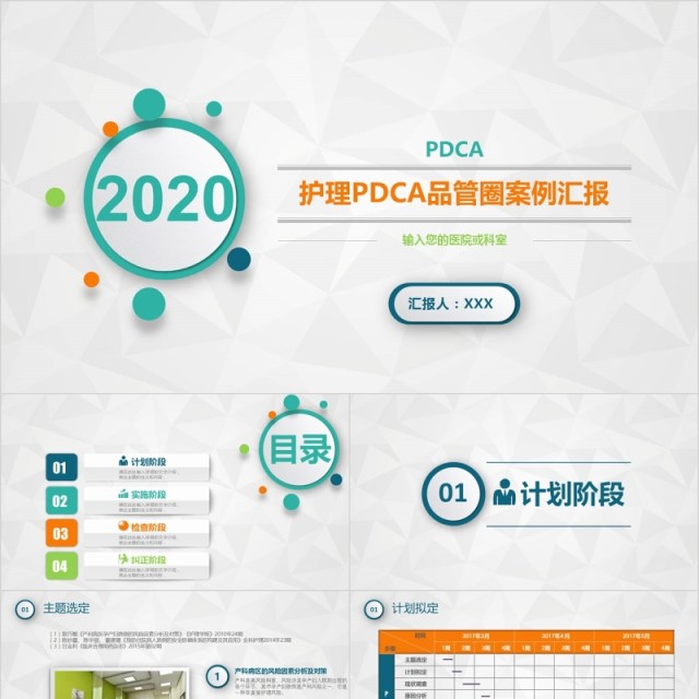 简约护理PDCA品管圈案例汇报PPT模板 简约护理PDCA品管圈案例汇报PPT模板