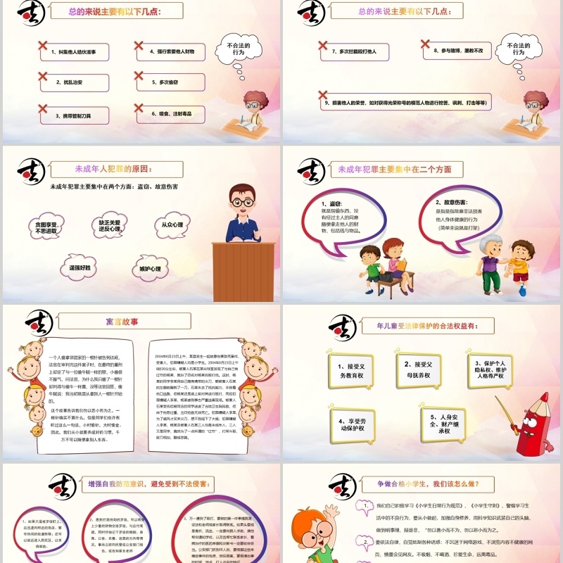国家宪法日卡通124未成年人小学生法制宣传教育PPT模板